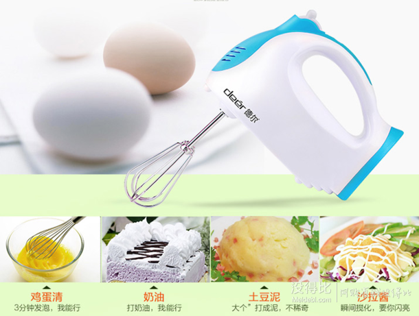 Deer德爾 DR0802BH 手持打蛋器 電動(dòng)攪拌機(jī)