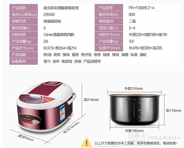 贈(zèng)99元不銹鋼廚具套裝！AUX奧克斯  FR-F3001EZ-4多功能智能預(yù)約電飯鍋3L   111元（121-10）