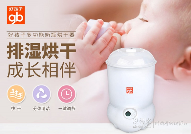Goodbaby好孩子 嬰兒多功能奶瓶消毒烘干器 C80211  399元包郵