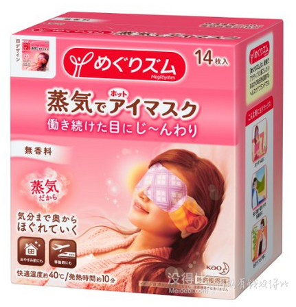KAO 花王 蒸汽眼罩 薄片型緩解疲勞 14枚薰衣草香味型
