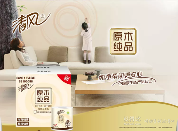 清風(fēng) 原木純品系列卷筒衛(wèi)生紙 3層270段27卷  折39.5元（79元，買一贈一）