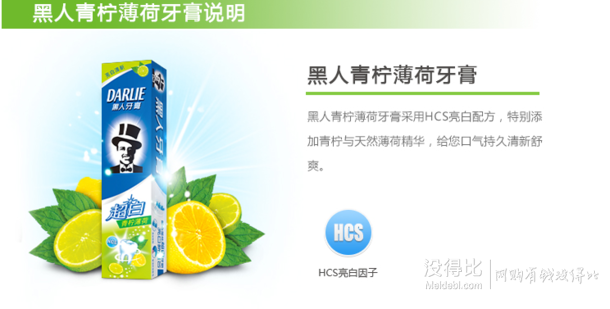 10點：DARLIE黑人超白牙膏140g（青檸薄荷）9.9元