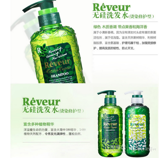 單品好價！日本ReveurSCALP  無硅油洗發(fā)水500ml