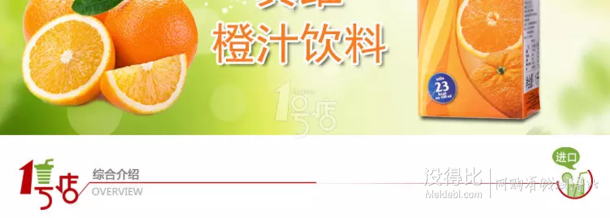西班牙進(jìn)口 Juver真維橙汁飲料1L