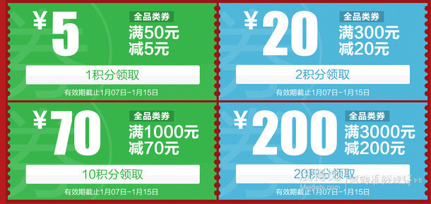 1.8會員日 四檔全品類券免費領(lǐng)取