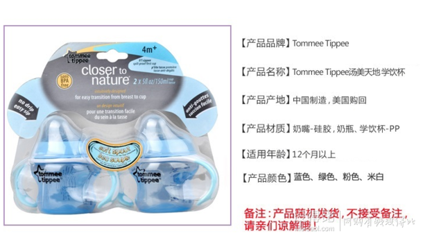 tommee tippee 湯美天地 寶寶學(xué)飲杯 兩只裝19.9元包郵