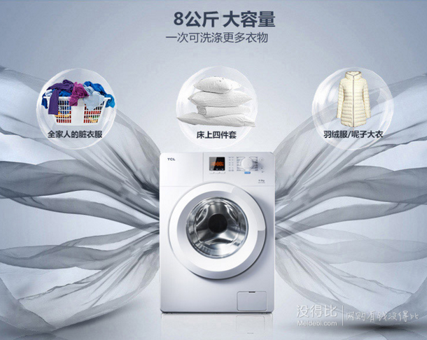 20點(diǎn)開(kāi)始，移動(dòng)端：TCL XQG80-F12101TBP 8公斤 變頻滾筒洗衣機(jī) 1799元包郵