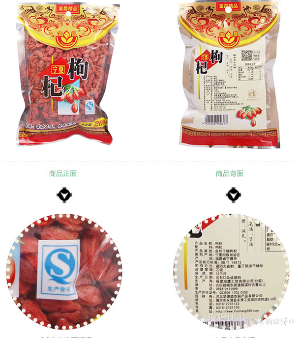 富昌 寧夏 枸杞 200g       14.5元（39元，買一送一+滿減）