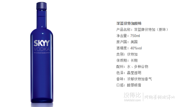 SKYY Vodka 深藍牌伏特加（原味） 750ml  39元