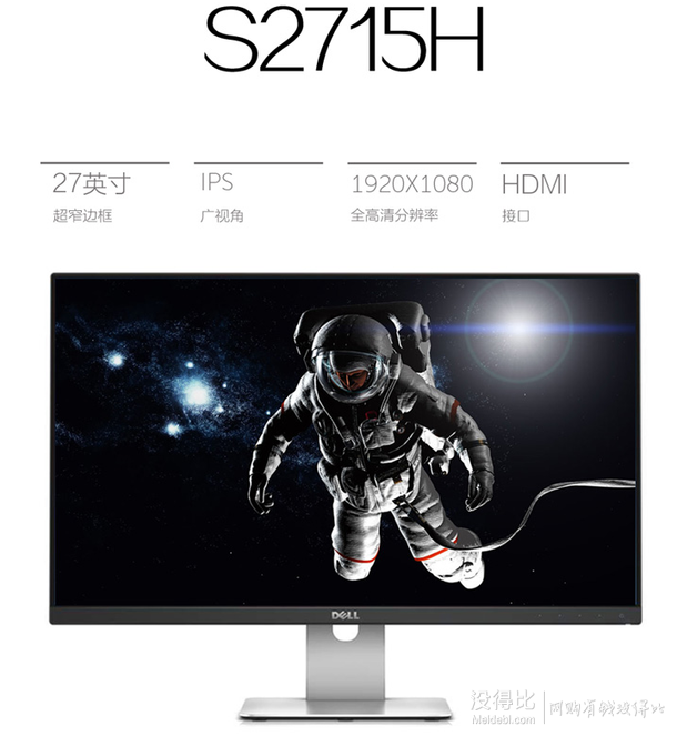 DELL戴爾  S2715H 27英寸 寬屏IPS面板超窄邊顯示器  2299元（2499-200）