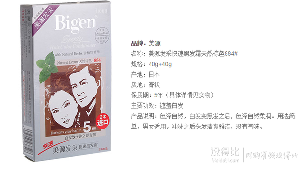 Bigen 美源  染發(fā)霜 天然棕色884# 39元(可199-100)