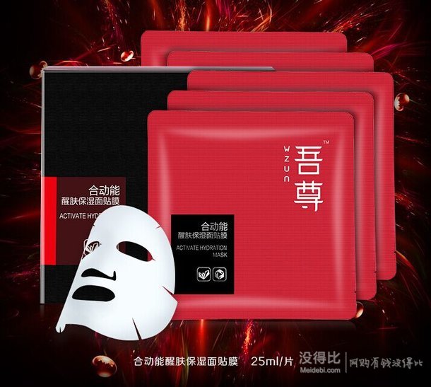 韩束 吾尊 男士面膜贴1片+芦荟胶25ml 5.9元包