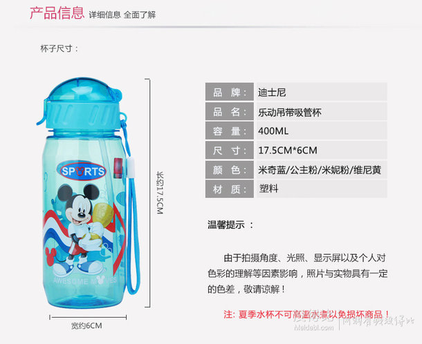 Disney 迪士尼  兒童便攜塑料吸管水杯子 400ML 米妮粉  9.9元