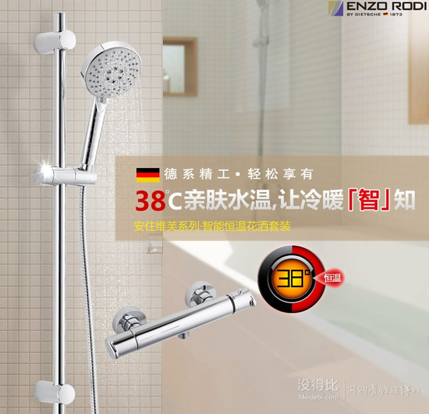 ENZORODI 貝朗安住 ERF00444CP 全銅智能恒溫淋浴套裝  399元包郵