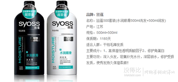 syoss 絲蘊(yùn) 水潤(rùn)順滑 洗發(fā)套裝（500ml洗發(fā)+500ml潤(rùn)發(fā)） 