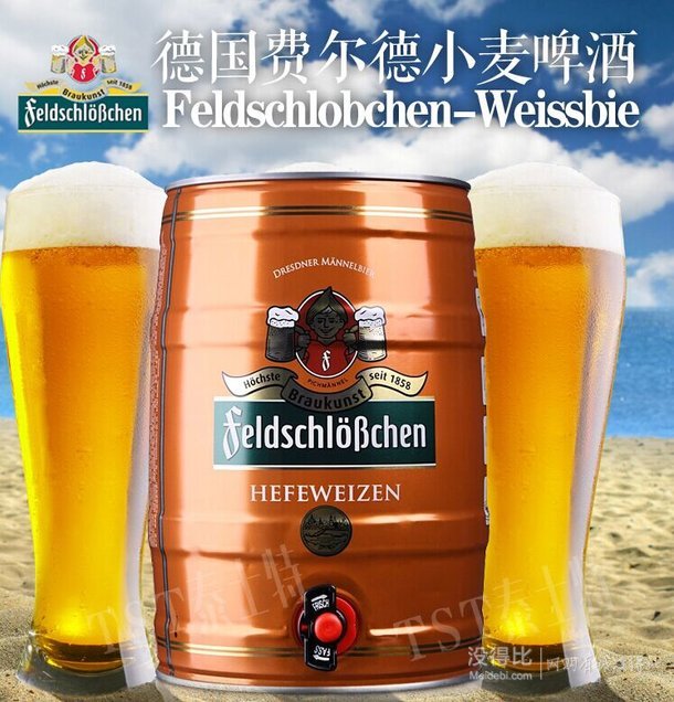 德国费尔德堡小麦白啤酒5l桶装58元