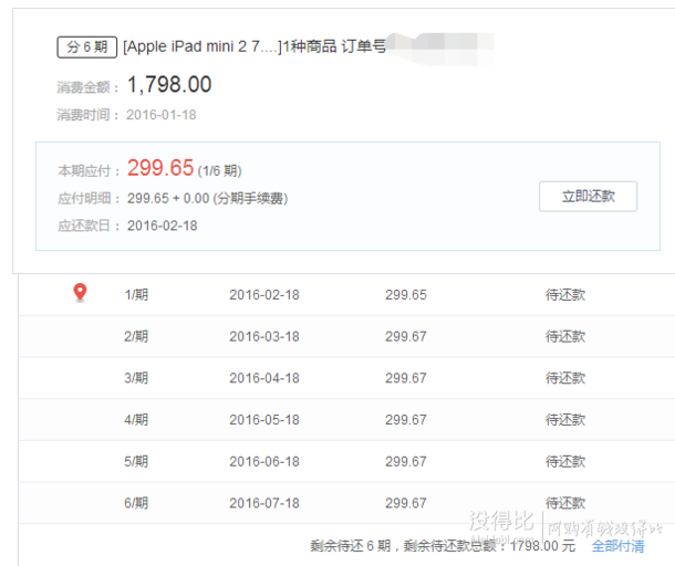 Apple iPad mini 2手機(jī)端 16G WLAN版 1798可用白條  近期好價(jià)