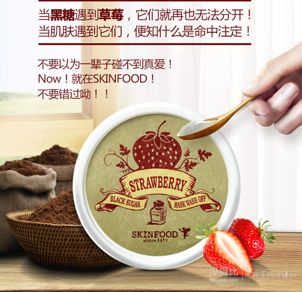 韓國進口 SKINFOOD 思親膚 黑糖草莓煥彩面膜100g 折20元(39，160-80)