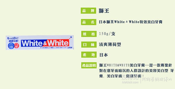 白菜！LION 獅王 White &amp; White 美白牙膏 150g  6.67元（19.9元，160-80疊加99-39券）