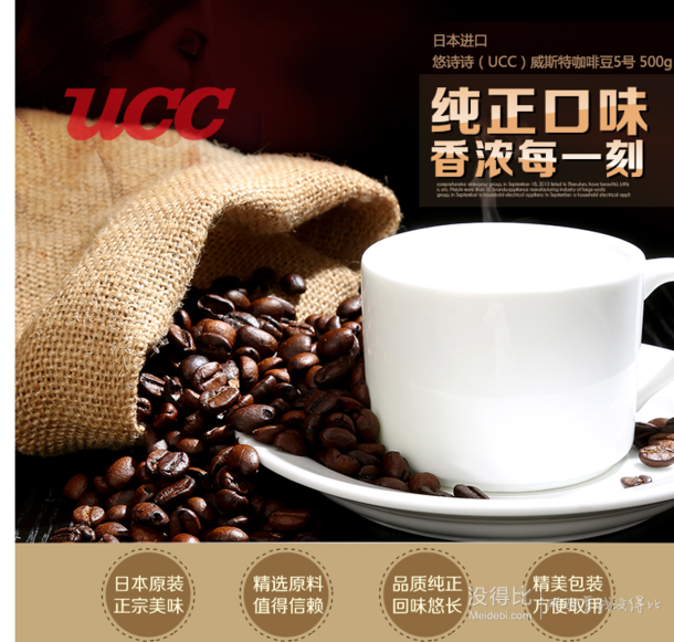 部分地區(qū)！UCC 悠詩詩 威斯特咖啡豆 5號(hào) 500g 59元（99-40）