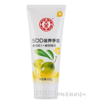 白菜再來：DaBao 大寶 SOD滋養(yǎng)手霜 60g  1元