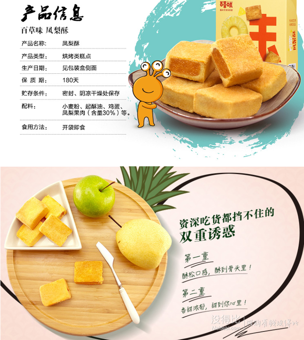 囤年貨！百草味   鳳梨酥 300g /盒  折8.95元（17.9199-100））