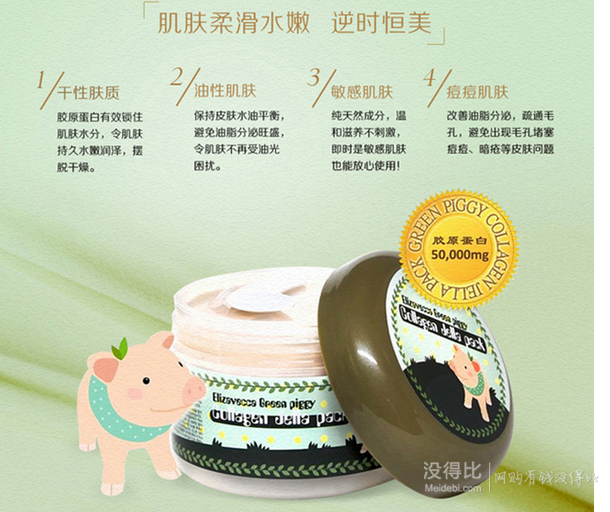 Elizavecca 小青豬豬皮膏 膠原蛋白睡眠面膜 100g29.9元