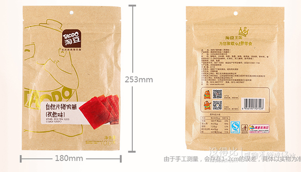 TAODO 淘豆   上味自然片豬肉脯 孜然味 100g  折3.4元 （6.7，99-50）