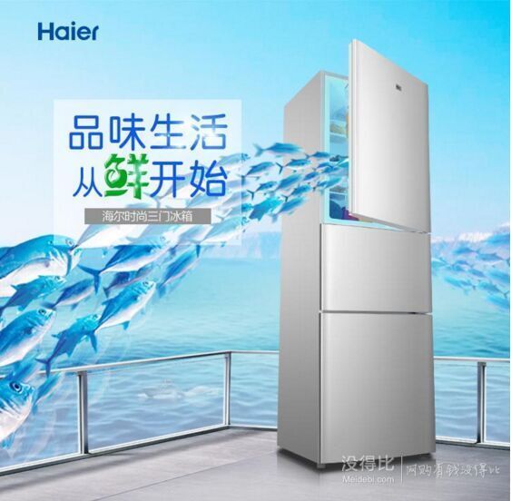 海尔(Haier)BCD-201STPA 201升 三门冰箱 一