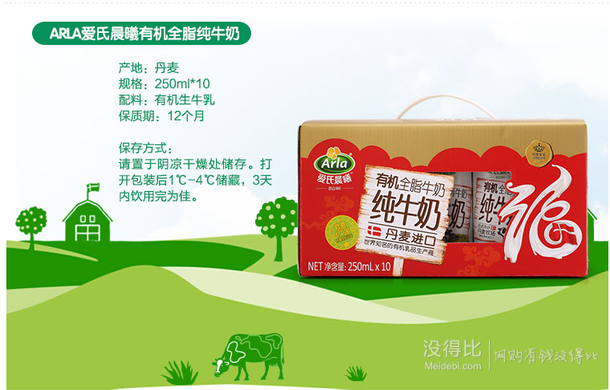 丹麥進(jìn)口 Arla 愛(ài)氏晨曦  有機(jī)全脂牛奶 250ml*10 禮盒裝