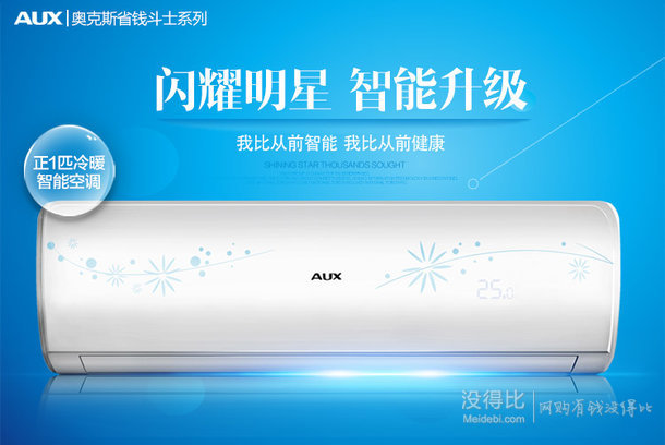 AUX奥克斯 正1匹 冷暖定速智能 空调挂机 KFR