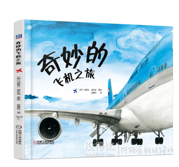 《奇妙的飛機之旅》  9.9元