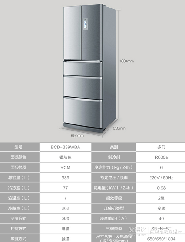 Haier 海爾 BCD-339WBA 多門冰箱 3099元包郵