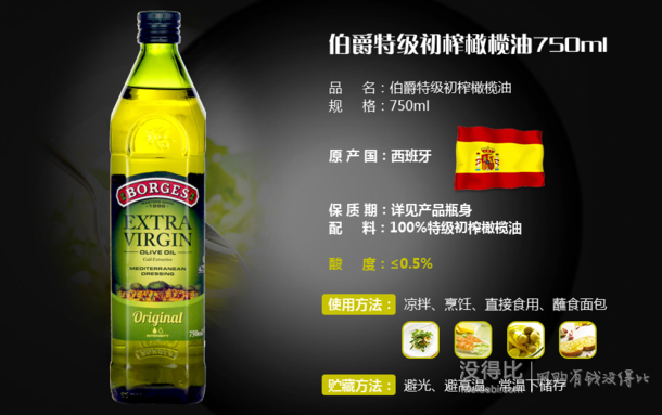 BORGES 伯爵 特級(jí)初榨橄欖油 750ml 折合49.9元/瓶（99.9，可滿199-100）