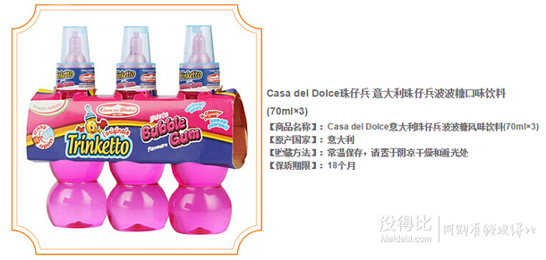 Casa del Dolce珠仔兵波波糖口味風味飲料(70ml×3) 折6.6元（9.9，買2免1）