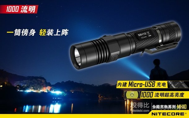 NITECORE奈特科爾 MH10 防水手電筒