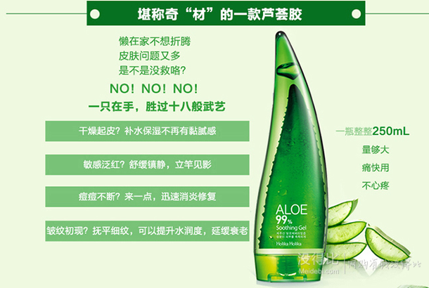 微信端拼單白菜！Holika Holika 蘆薈補(bǔ)水啫喱 250ml  10元包郵(20元，160-80)