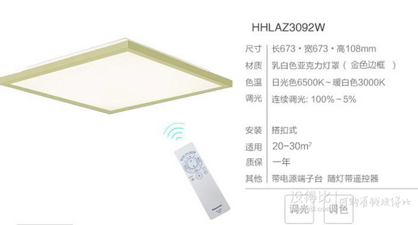 Panasonic 松下 HHLAZ3092W  LED吸頂燈 46W 719元包郵（899元，雙重優(yōu)惠）