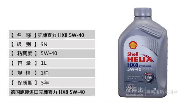 德國原裝進(jìn)口 Shell 殼牌 全合成潤滑油 喜力Helix HX8 Synthetic 5W-40 SN級 1L   49.9元
