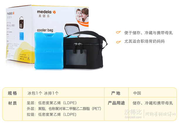 Medela 美德樂 便攜式 冰包 99元包郵