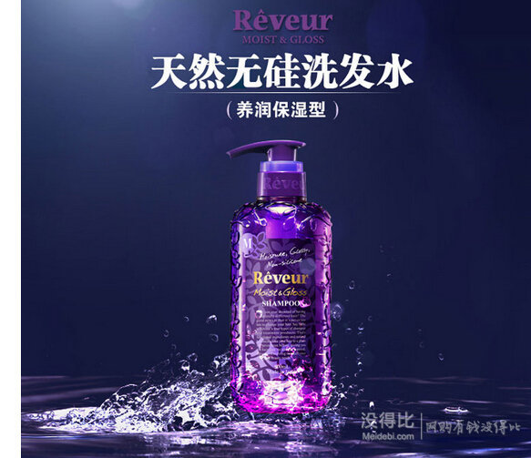 日本進口Reveur養(yǎng)潤保濕型無硅洗發(fā)水紫色500ml 折約25元（49，滿160-80）