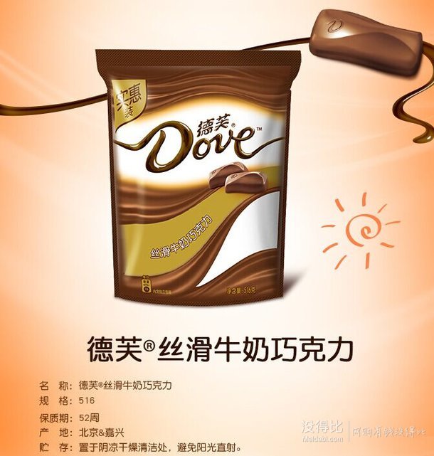 Dove德芙 絲滑牛奶巧克力（袋裝）516g   39.2元（45.9元，滿99-20，還可用券）