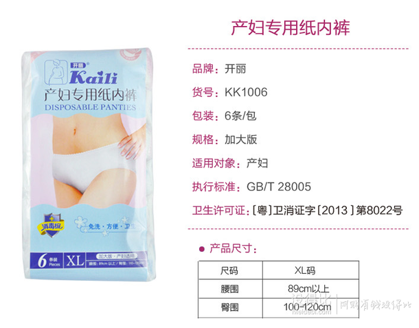 Kaili開麗 一次性產婦專用紙內褲（XL碼× 6） 1元