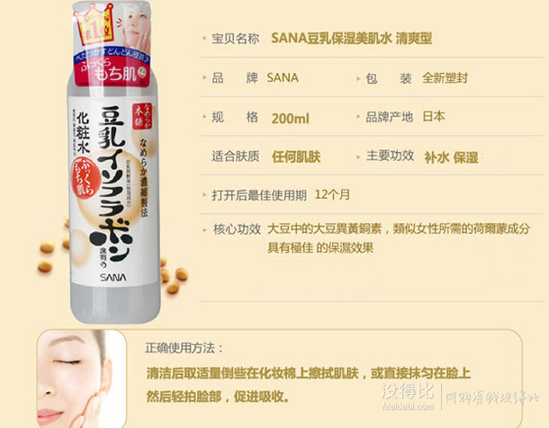 日本SANA豆乳美肌化妝水特濃潤(rùn)款 200ml 59元包郵