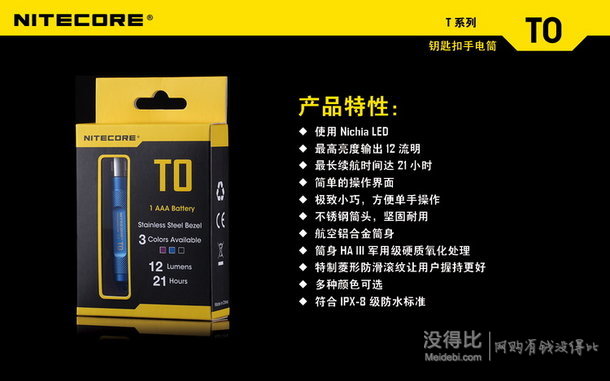 NITECORE 奈特科爾  迷你袖珍鑰匙扣LED微型手電筒 