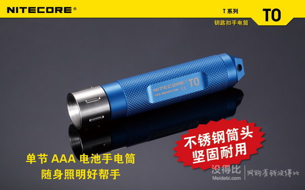 NITECORE 奈特科爾  迷你袖珍鑰匙扣LED微型手電筒 