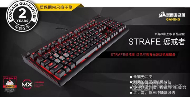 CORSAIR 海盜船 STRAFE 懲戒者 機械鍵盤 紅軸 699元包郵