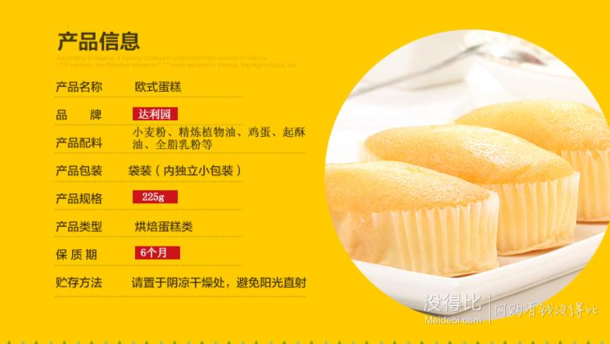 達利園歐式蛋糕香橙味225g 折3.9元（6.5元，滿99-40）