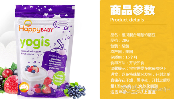 happybaby禧貝 小溶豆混合莓味寶寶零食28g  折23.6元（35.5元，買(mǎi)二贈(zèng)一）