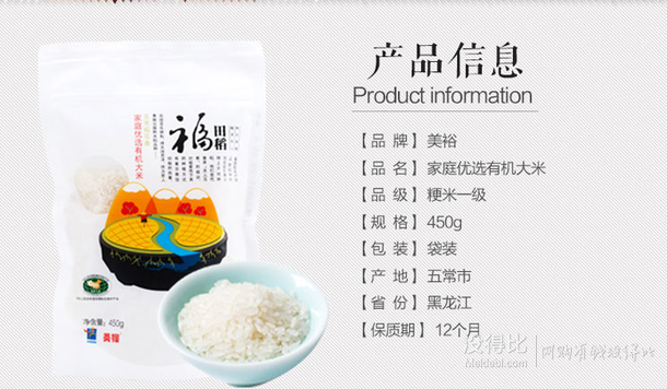 美裕  五常大米450g   1.1元